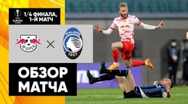 Liga Europa: RB Leipzig 1 - 1 Atalanta (2021-2022)