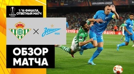 Liga Europa: Bétis 0 - 0 Zenit (2021-2022)