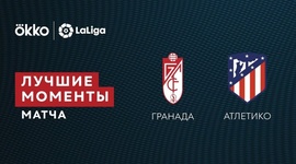 La Liga: Granada CF 2 - 1 Atlético Madrid (2021-2022)