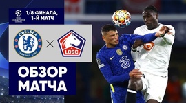 Liga Campeões: Chelsea 2 - 0 Lille (2021-2022)