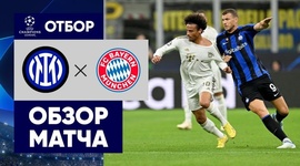 Liga Campeões: Inter 0 - 2 Bayern München (2022-2023)