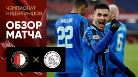 Eredivisie League: Feyenoord 0 - 2 Ajax (2021-2022)