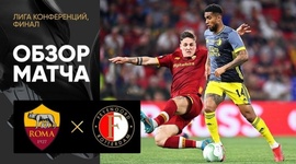 Liga Conferência Europa: Roma 1 - 0 Feyenoord (2021-2022)