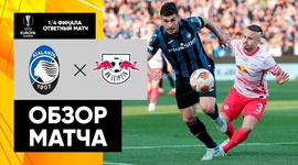 Liga Europa: Atalanta 0 - 2 RB Leipzig (2021-2022)