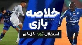 Persian Gulf Pro League: Esteghlal 0 - 0 Gol Gohar FC (2024-2025)