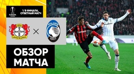 Liga Europa: Leverkusen 0 - 1 Atalanta (2021-2022)