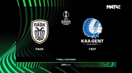 Liga Conferência Europa: PAOK 1 - 0 AA Gent (2021-2022)