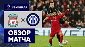 Liga Campeões: Liverpool 0 - 1 Inter (2021-2022)