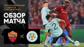 Liga Conferência Europa: Roma 1 - 0 Leicester (2021-2022)