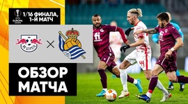 Liga Europa: RB Leipzig 2 - 2 Real Sociedad (2021-2022)