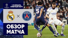 Liga Campeões: Real Madrid 3 - 1 PSG (2021-2022)