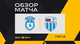 FNL: Sokol Saratov 0 - 1 Rotor (2024-2025)