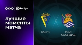 La Liga: Cádiz 0 - 1 Real Sociedad (2022-2023)