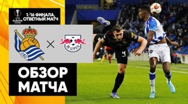 Liga Europa: Real Sociedad 1 - 3 RB Leipzig (2021-2022)