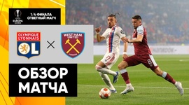 Liga Europa: Lyon 0 - 3 West Ham (2021-2022)