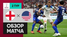 Mundial: Inglaterra 0 - 0 Estados Unidos (2022)