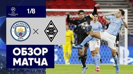 Liga Campeões: Man City 2 - 0 Mönchengladbach (2020-2021)